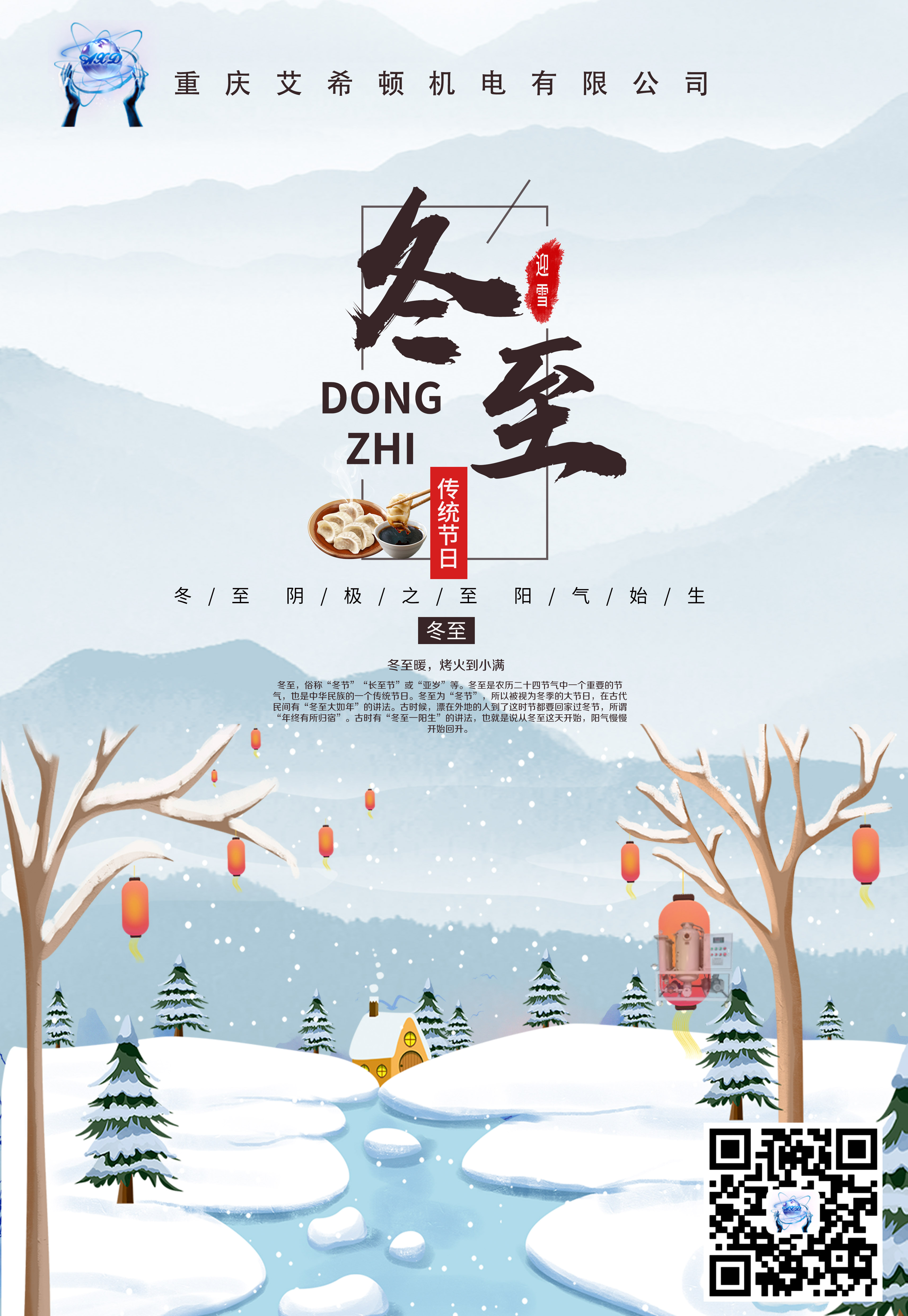 冬至將至，幸福必至，艾希頓提前祝您冬至快樂！