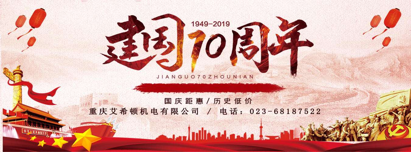  禮贊70周年/星光閃耀慶國慶，縱情回報顧客情