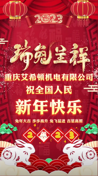  2023春節放假通知 
