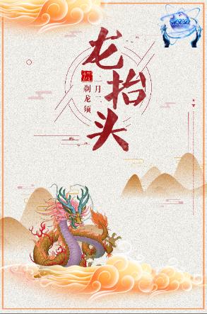 二月二,龍抬頭 風頭正勁的重慶艾希頓